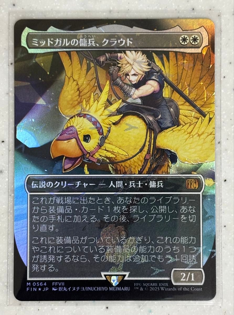 ミッドガルの傭兵 クラウド チョコボトラック foil チョコボバンドル