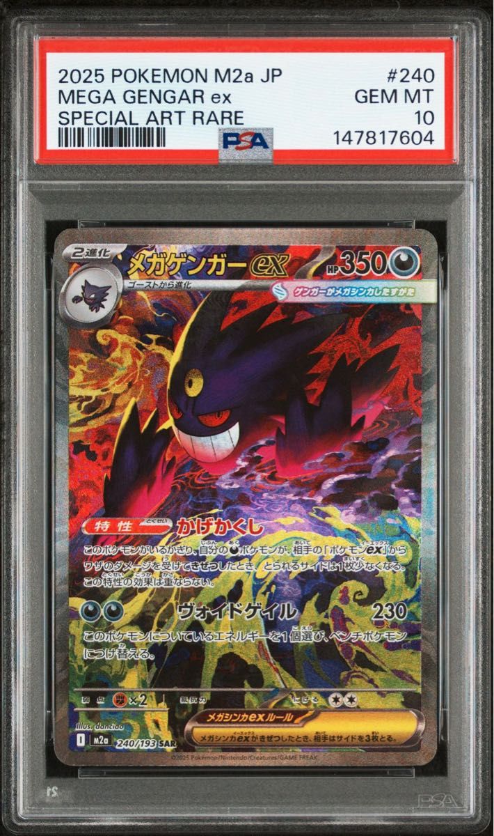 ポケモンカード MEGAドリームex メガゲンガーex SAR｜Yahoo!フリマ（旧