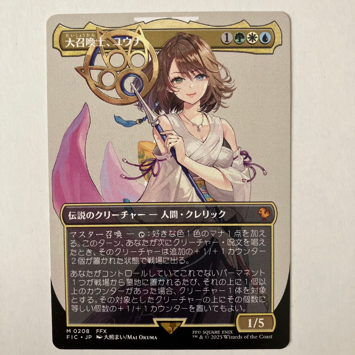 大召喚士 ユウナ MTG ファイナルファンタジー FF FOIL コマンダーBOX