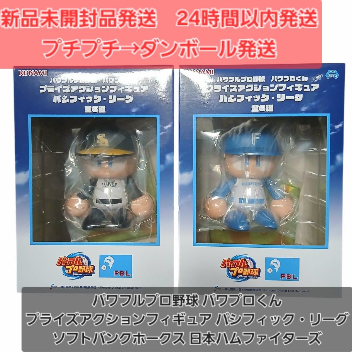 パワフルプロ野球 パワプロくん フィギュア プライズアクション