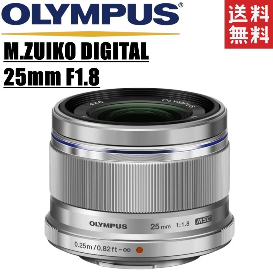 価格.com - オリンパス M.ZUIKO DIGITAL 25mm F1.8 [シルバー] 価格比較