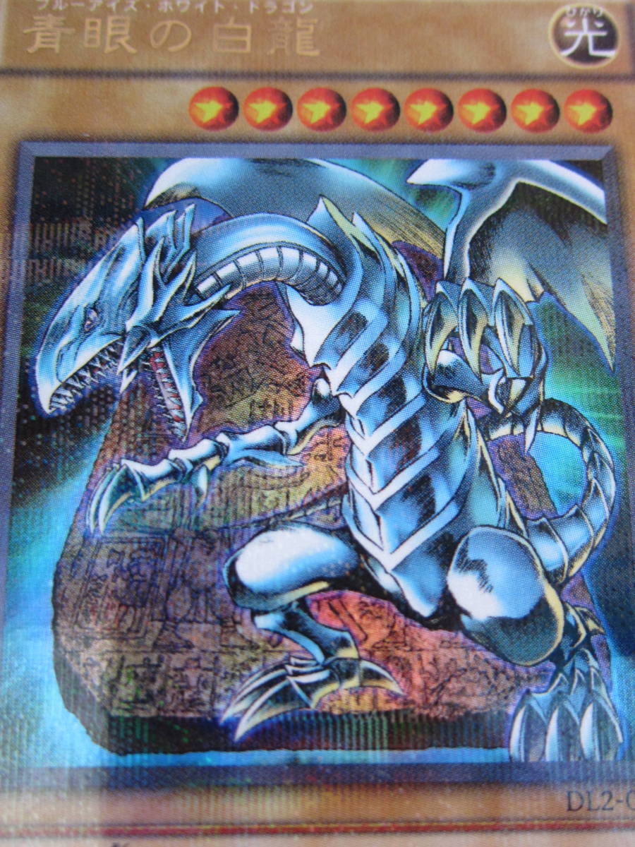 2026年最新】Yahoo!オークション -遊戯王 青眼の白龍 パラレルの中古品
