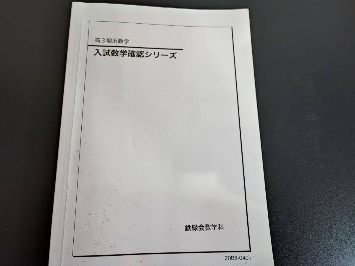2026年最新】Yahoo!オークション -入試数学確認シリーズの中古品・新品