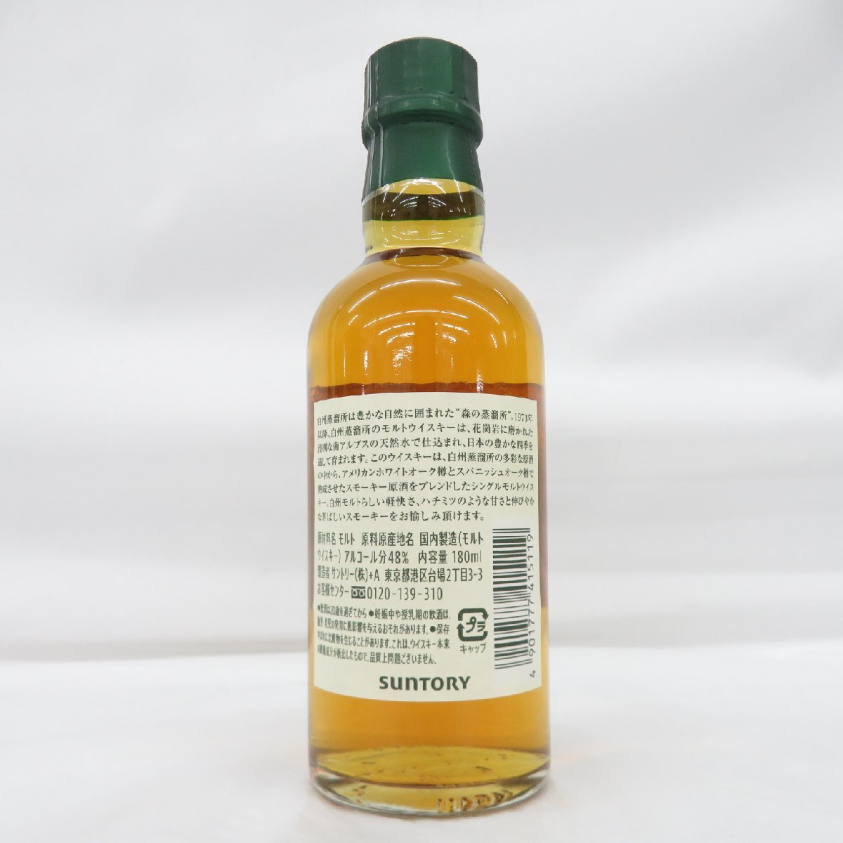 未開栓 サントリー 白州蒸溜所限定 アメリカンオーク スパニッシュ