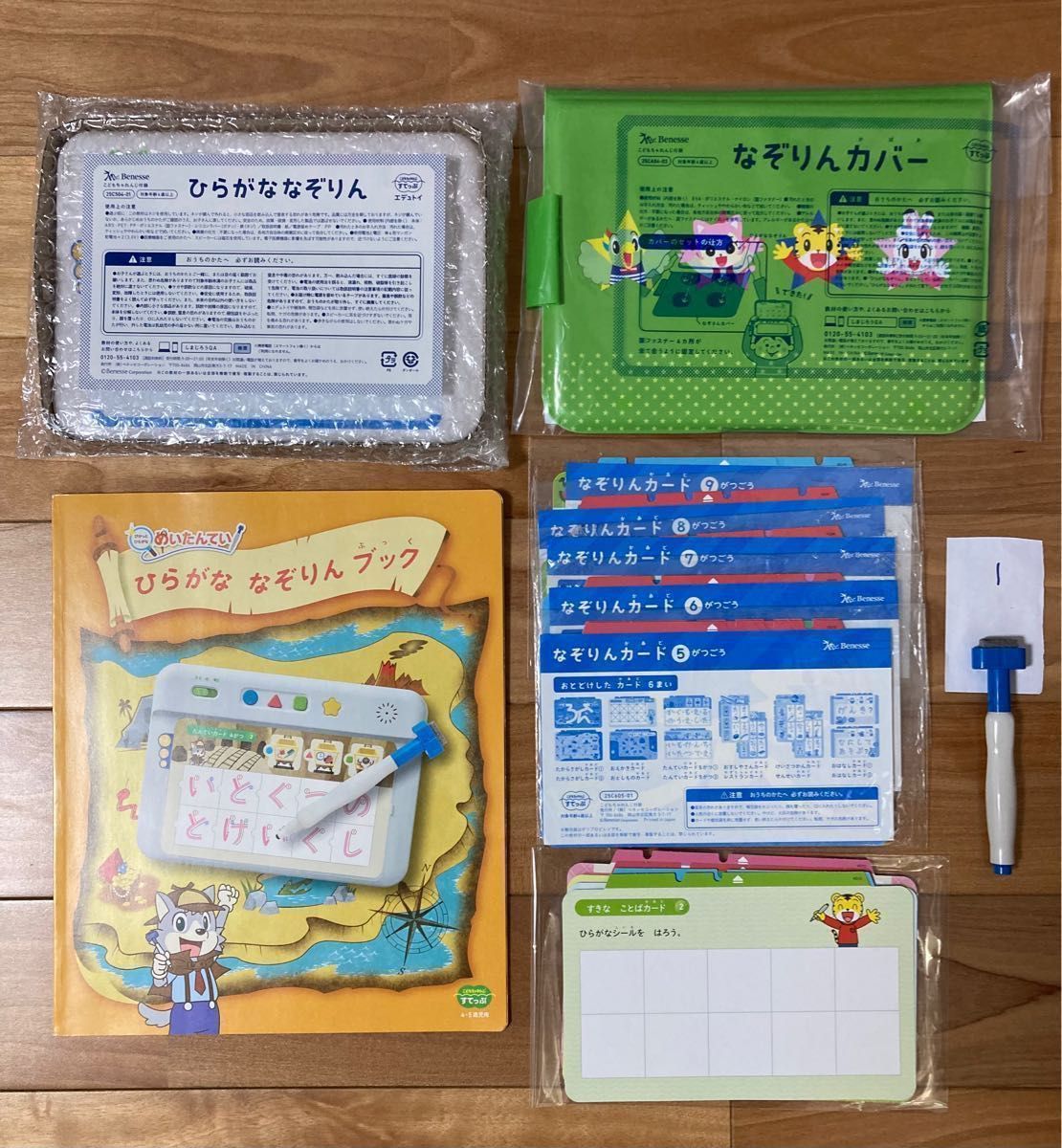こどもちゃれんじ 2022 ひらがななぞりん なぞりんカバー ひらがな