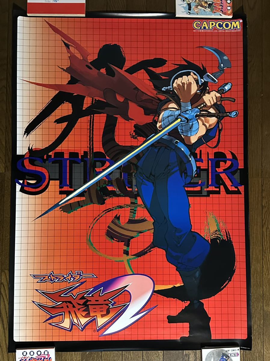 Yahoo!オークション - 【CAPCOM】ストライダー飛竜2 アーケードポスタ