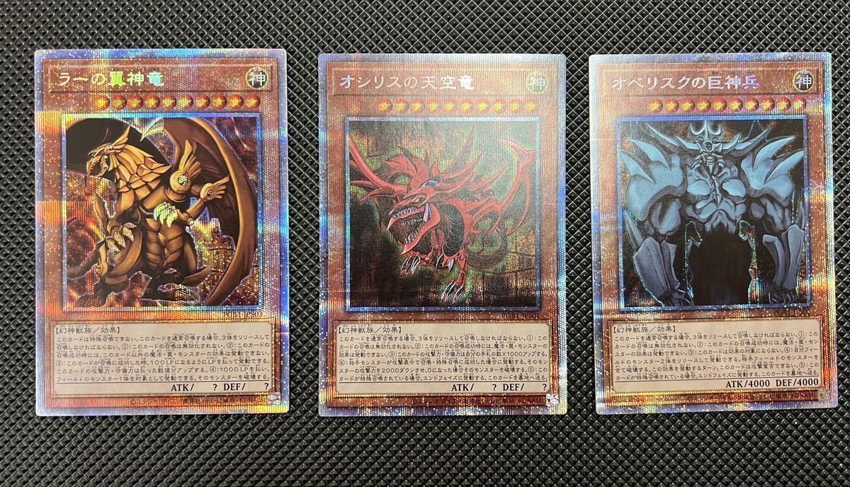Yahoo!オークション - 【遊戯王】 三幻神 オシリスの天空竜・ラーの翼