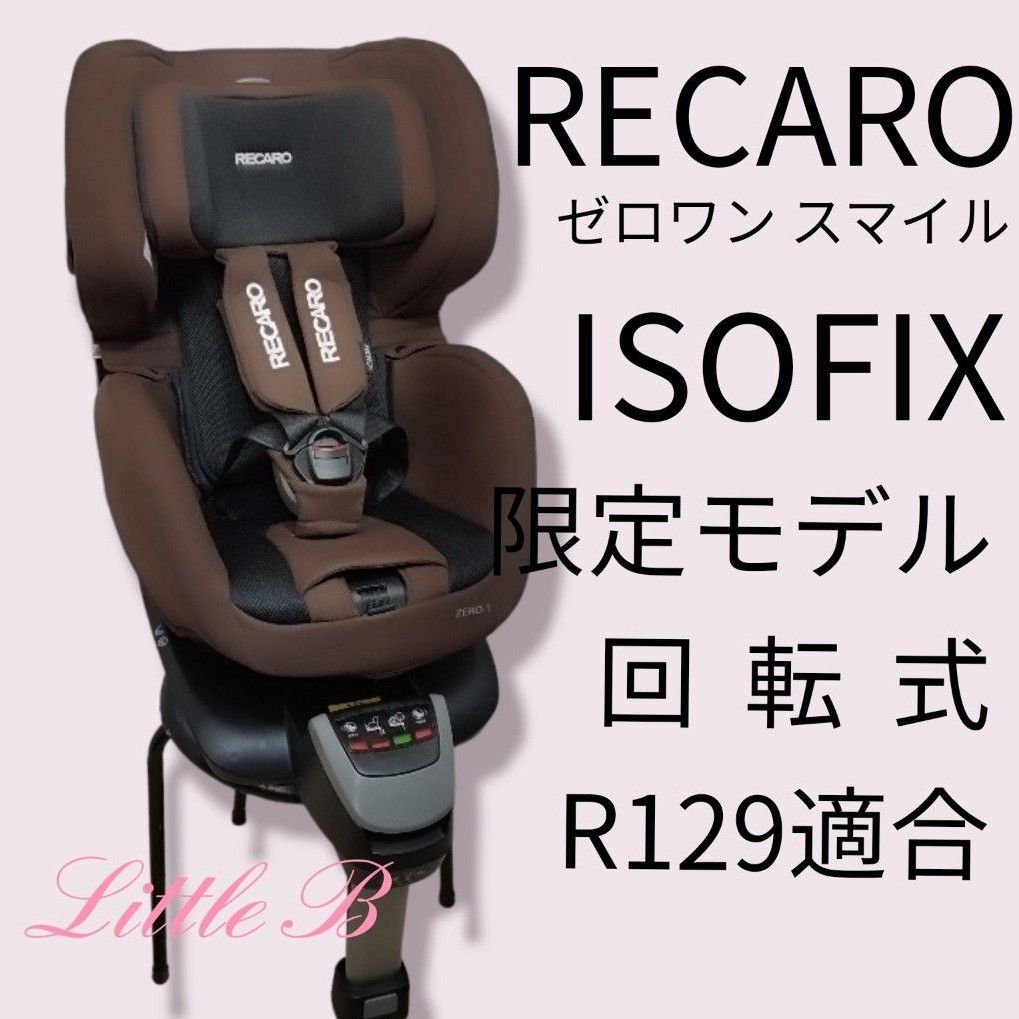 RECARO ゼロワン 限定モデル ISOFIX 対応 回転式 チャイルドシート