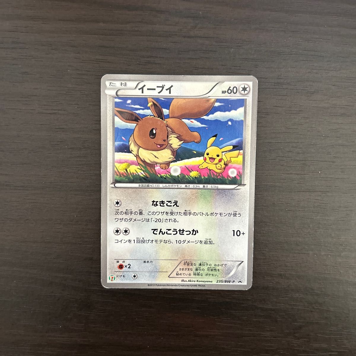 イーブイ セブンイレブン プロモ ポケモンカード ポケカ｜Yahoo!フリマ