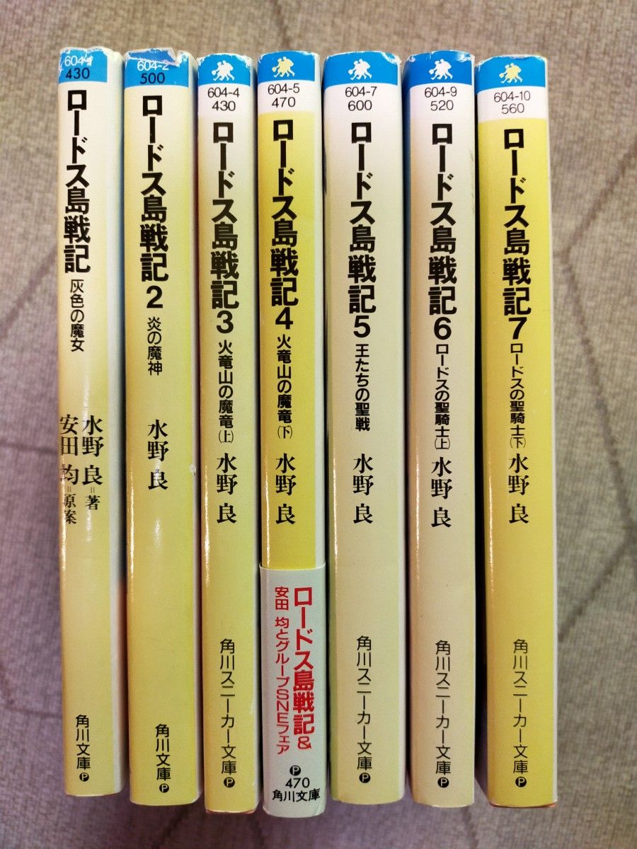 ロードス島戦記 小説 水野良 全7巻セット｜Yahoo!フリマ（旧PayPay