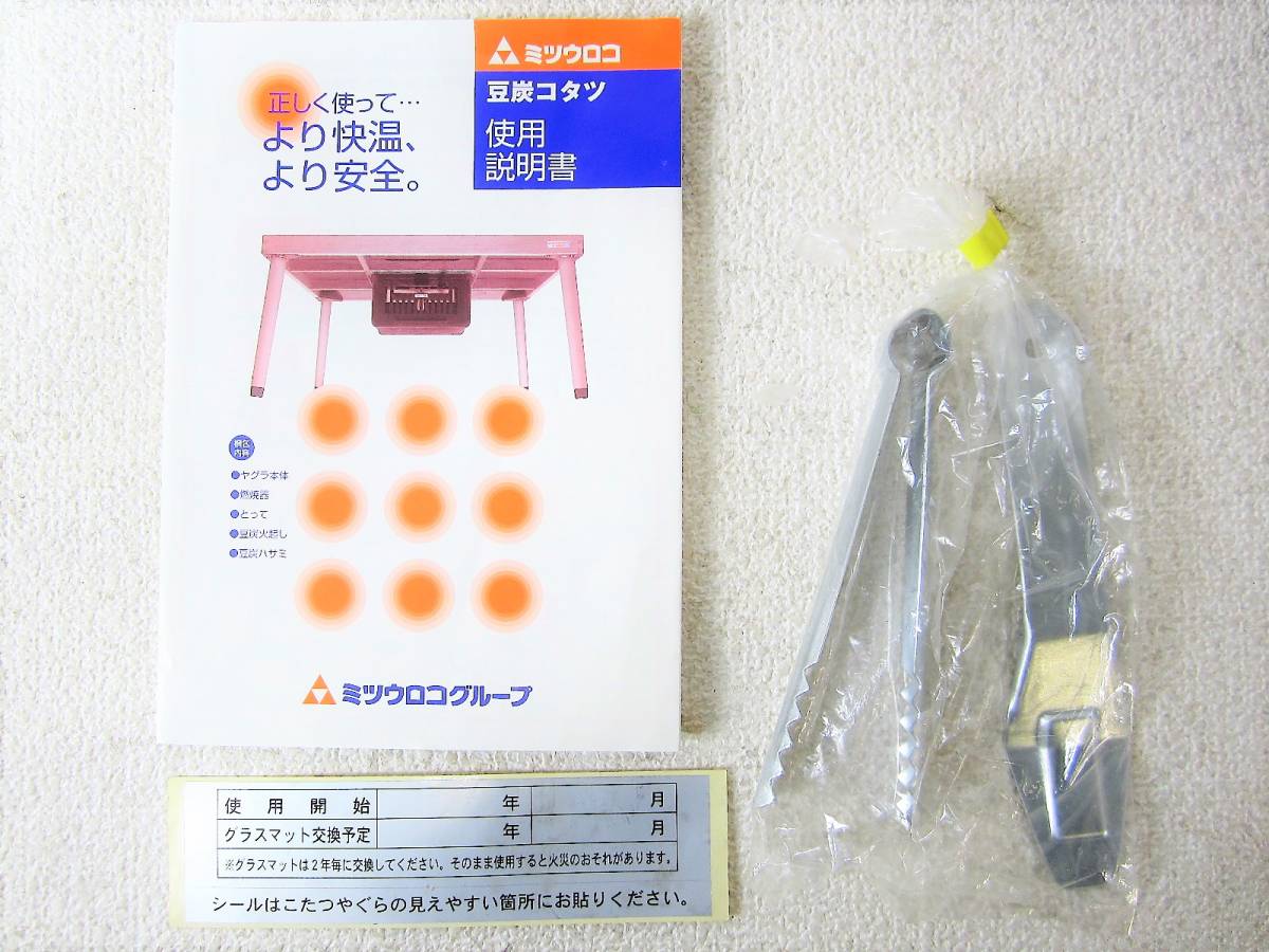 未使用】ミツウロコ 豆炭こたつ用 火床 燃焼器 中具 小物暖房
