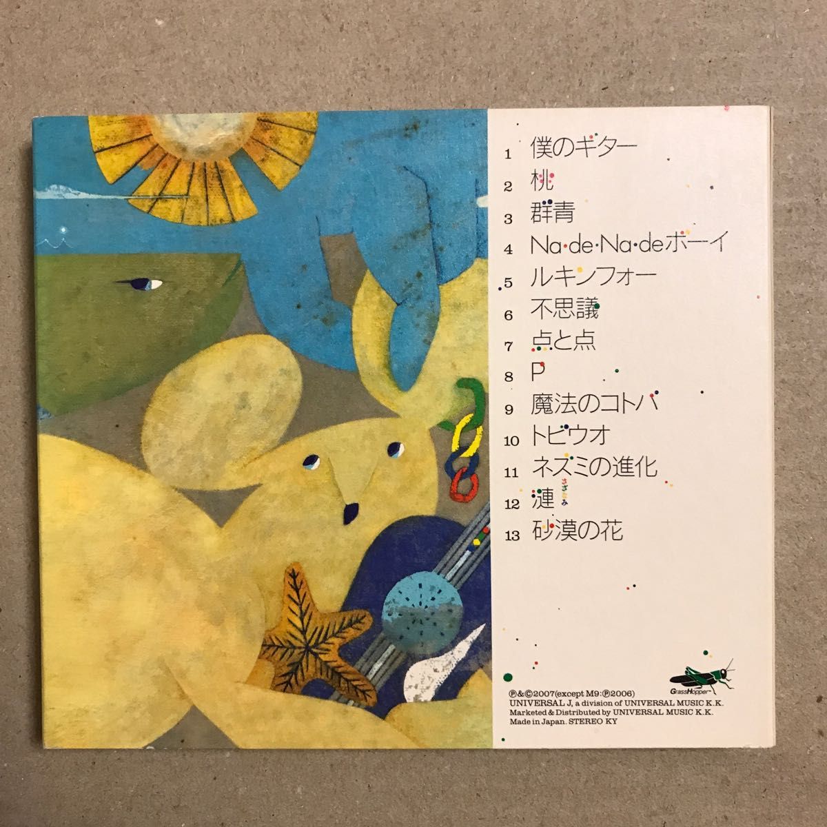 スピッツ/さざなみCD〈初回盤〉｜Yahoo!フリマ（旧PayPayフリマ）