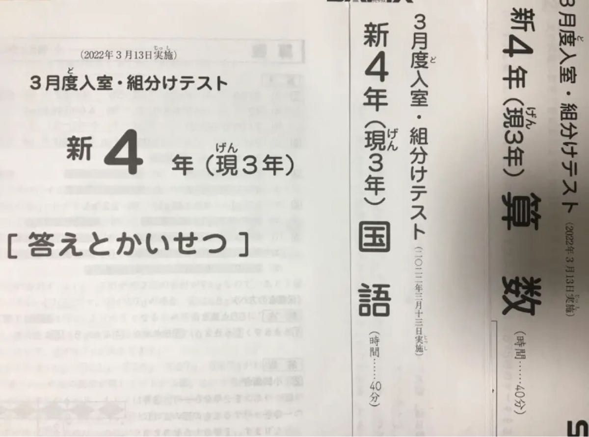 サピックスsapix 2022年3月 新4年生 入室組分けテス｜Yahoo!フリマ（旧