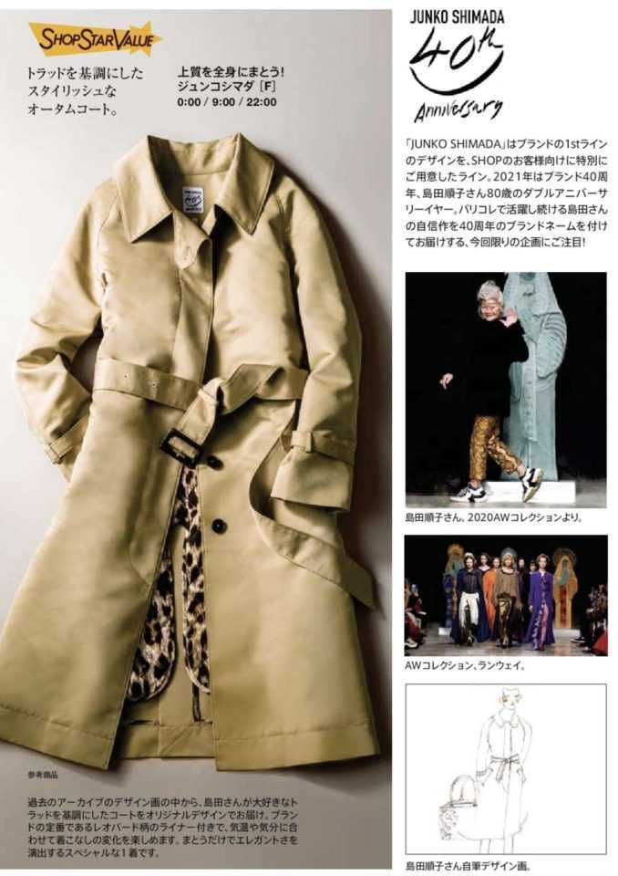 未使用】21AW 3シーズン着用可 40周年限定 ジュンコシマダ 島田順子