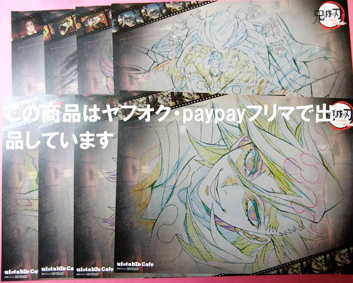 鬼滅の刃 ufotable ランチョンマット 8枚セット 上弦集結 刀鍛冶の里