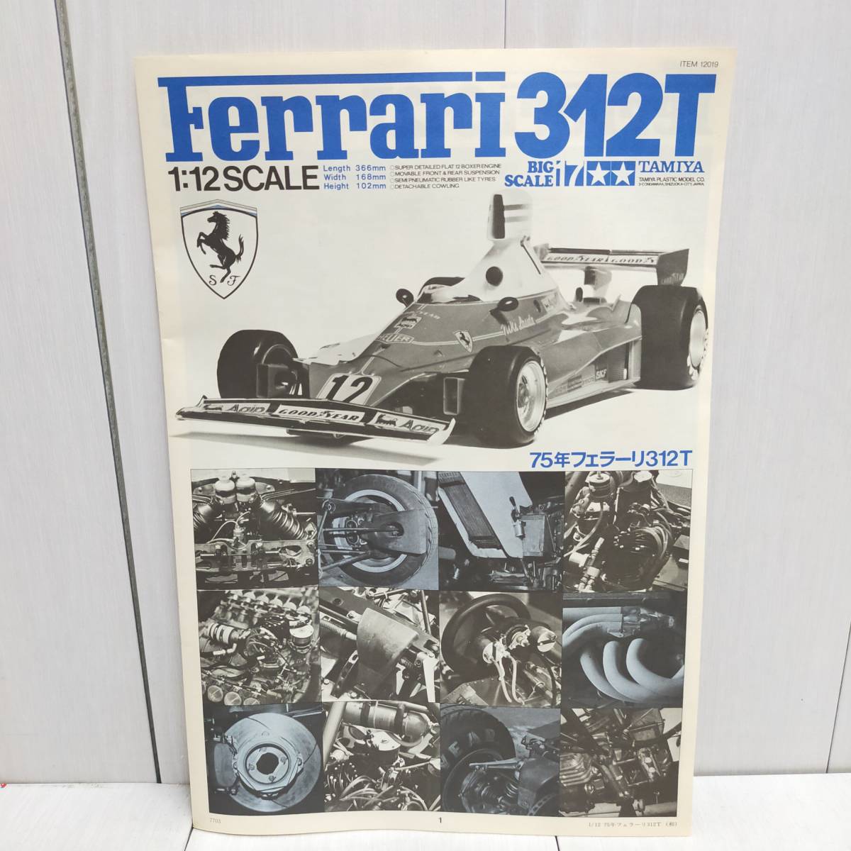 未組立 TAMIYA Ferrari 312T 1 12 SCALE 75年 フェラーリ ビッグ