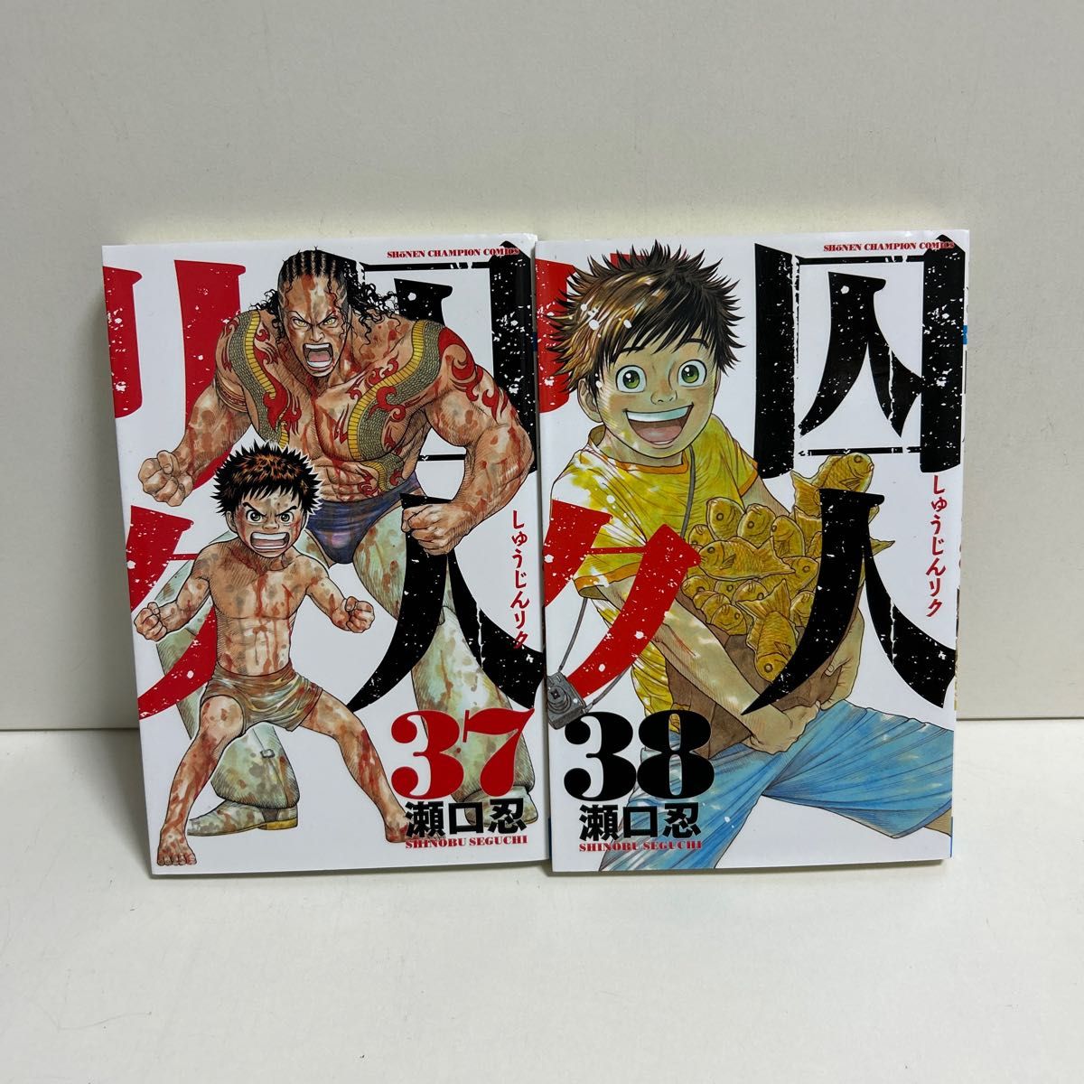 囚人リク 1〜38巻 全巻セット まとめ売り 漫画 マンガ 全巻 囚人リク