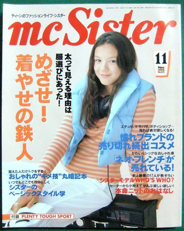 Yahoo!オークション - mc Sister 1995年11月号 別冊ふろく付き めざせ