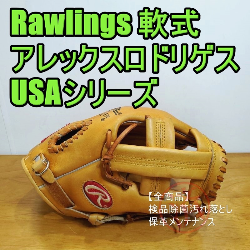 ローリングス アレックス・ロドリゲスモデル USAシリーズ Rawlings