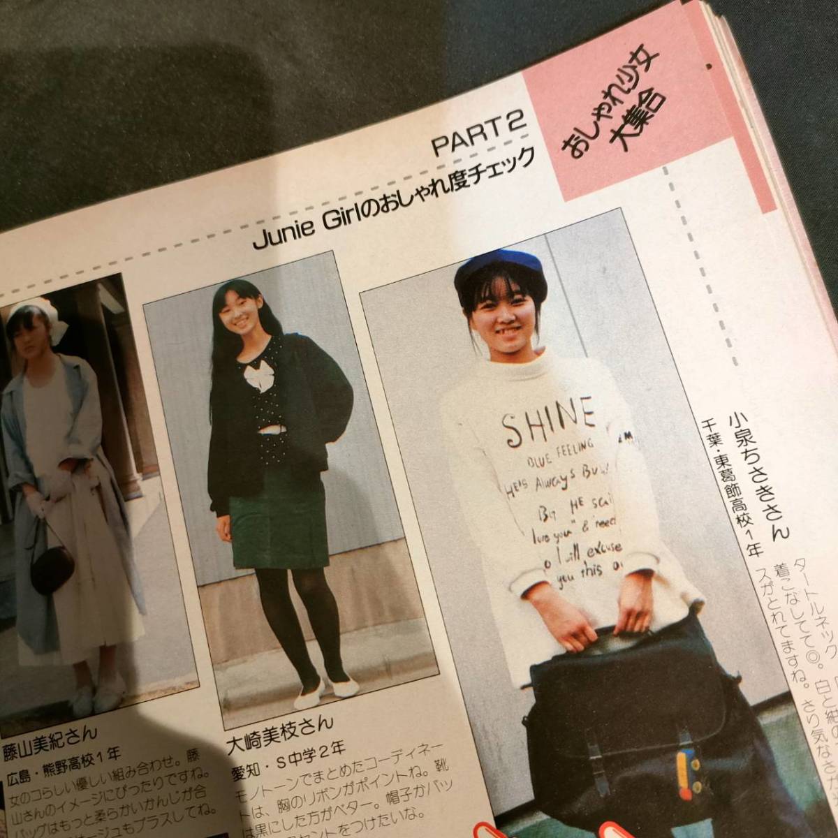 Yahoo!オークション - 貴重 ファッション 雑誌 ジュニー 1987年1月号