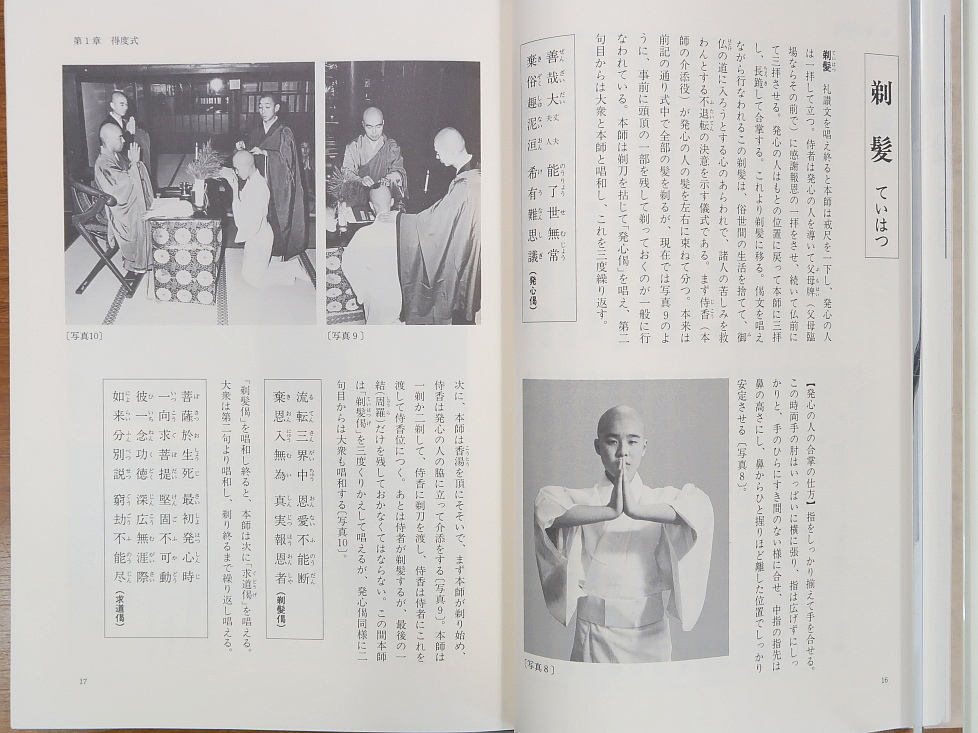 Yahoo!オークション - 曹洞宗 法式作法写真・解説 名著普及会
