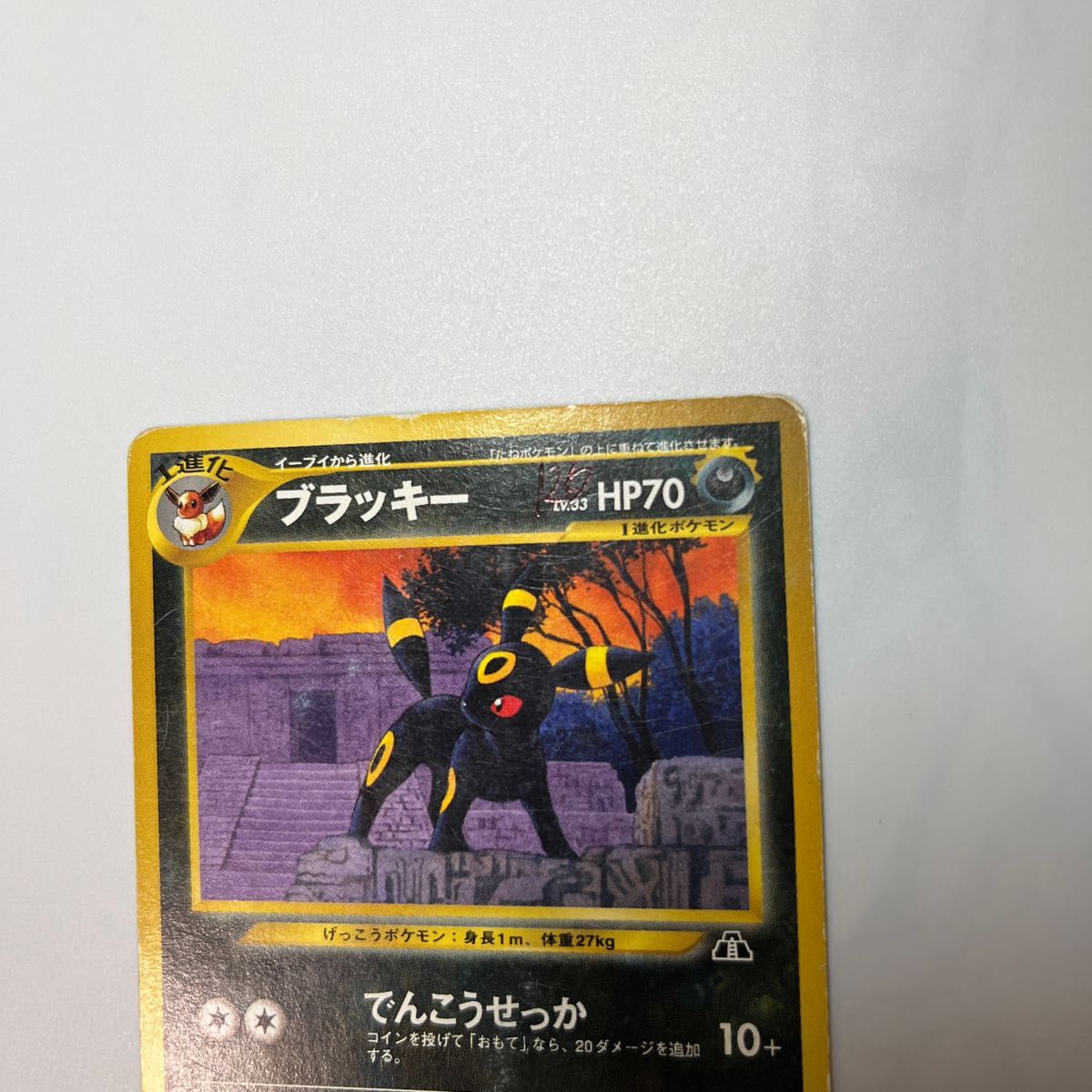 ポケモンカード旧裏 ブラッキー197｜Yahoo!フリマ（旧PayPayフリマ）