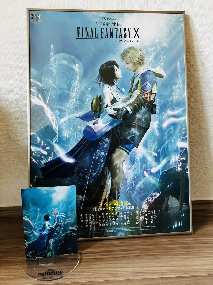 S席特典 B2 ポスター 歌舞伎 FINAL FANTASY ファイナルファンタジーⅩ