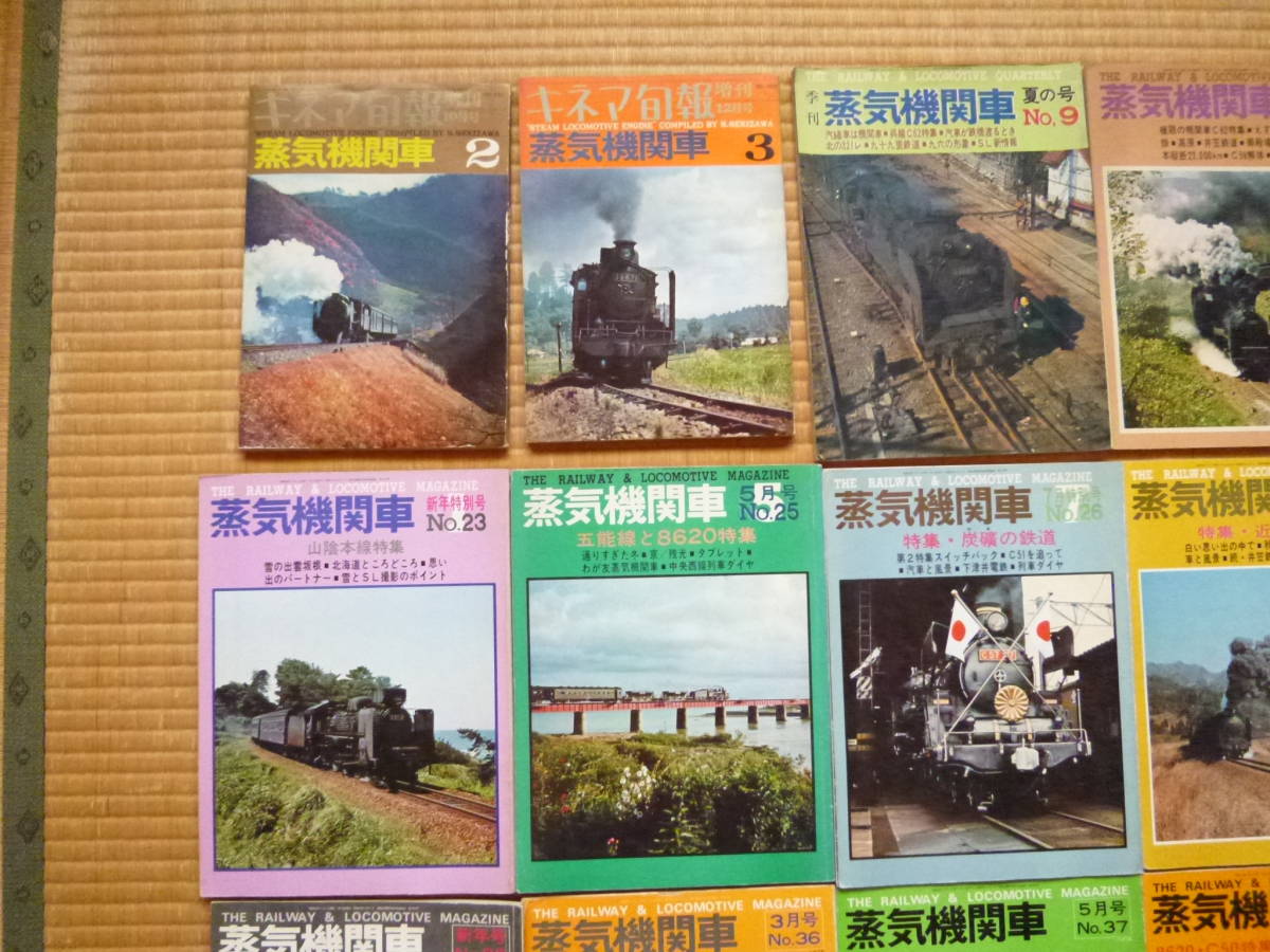 キネマ旬報 蒸気機関車]バラ24冊です(重複なし/キネマ旬報社/廃刊/絶版