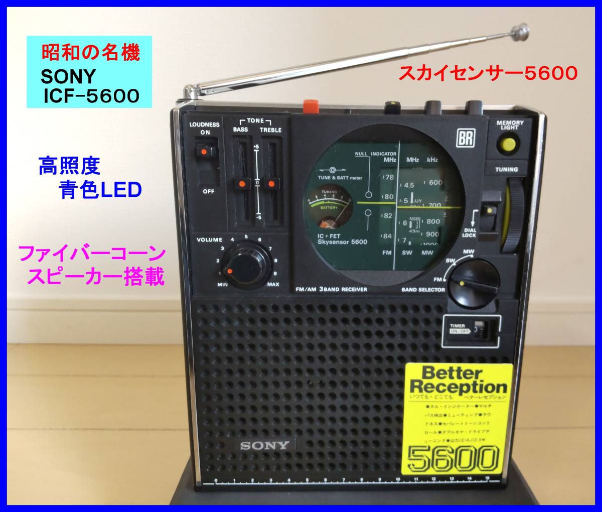 Yahoo!オークション - 【BCL名機】SONY ICF-5600 スカイセンサー 高照