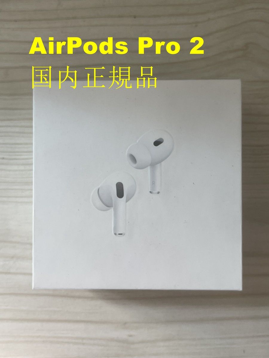 Apple AirPods Pro 第2世代 MQD83J/A｜Yahoo!フリマ（旧PayPayフリマ）