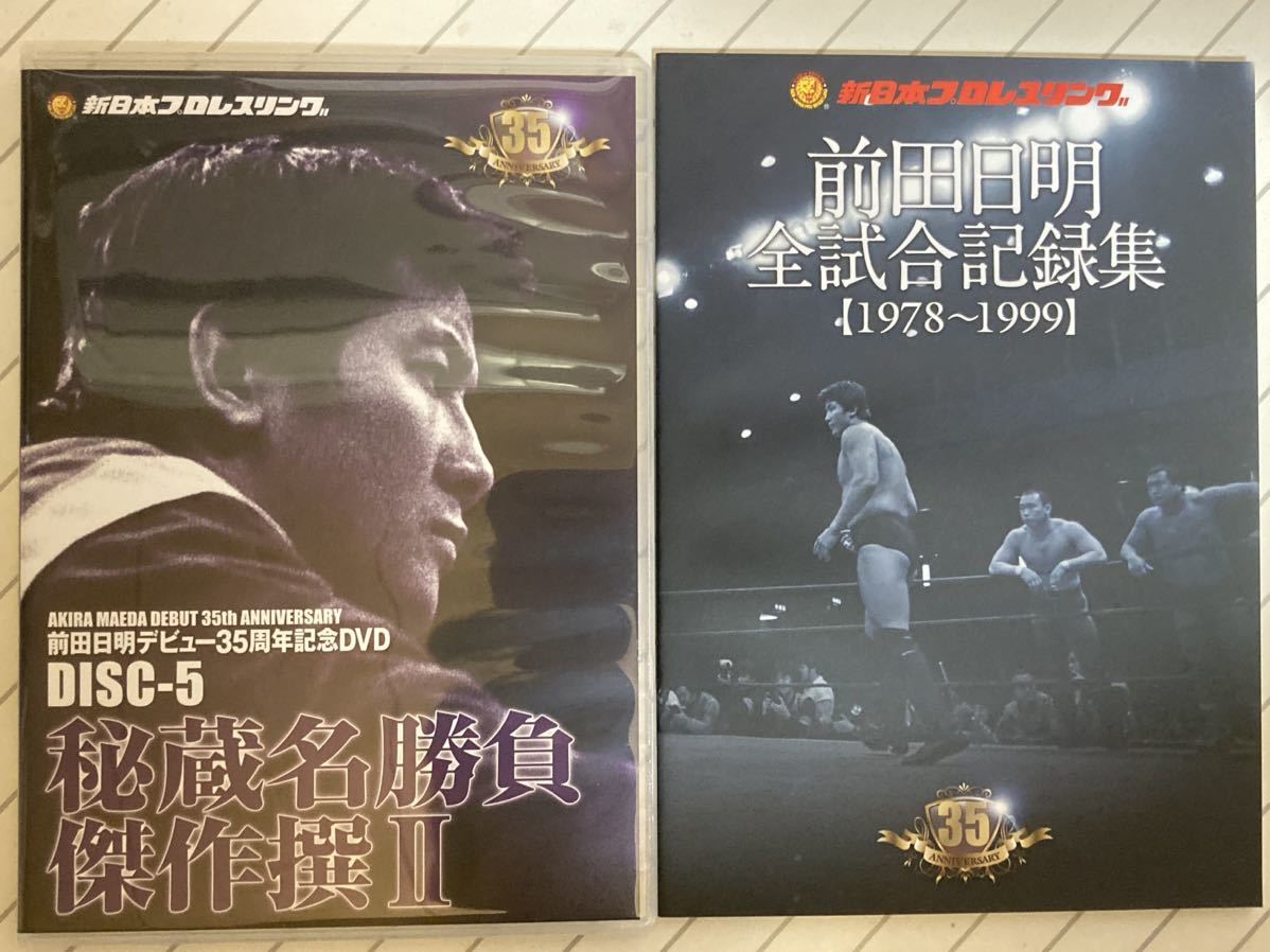 リ*ル様 前田日明 デビュー35周年記念dvd box Amazon.co.jp: 前田日明