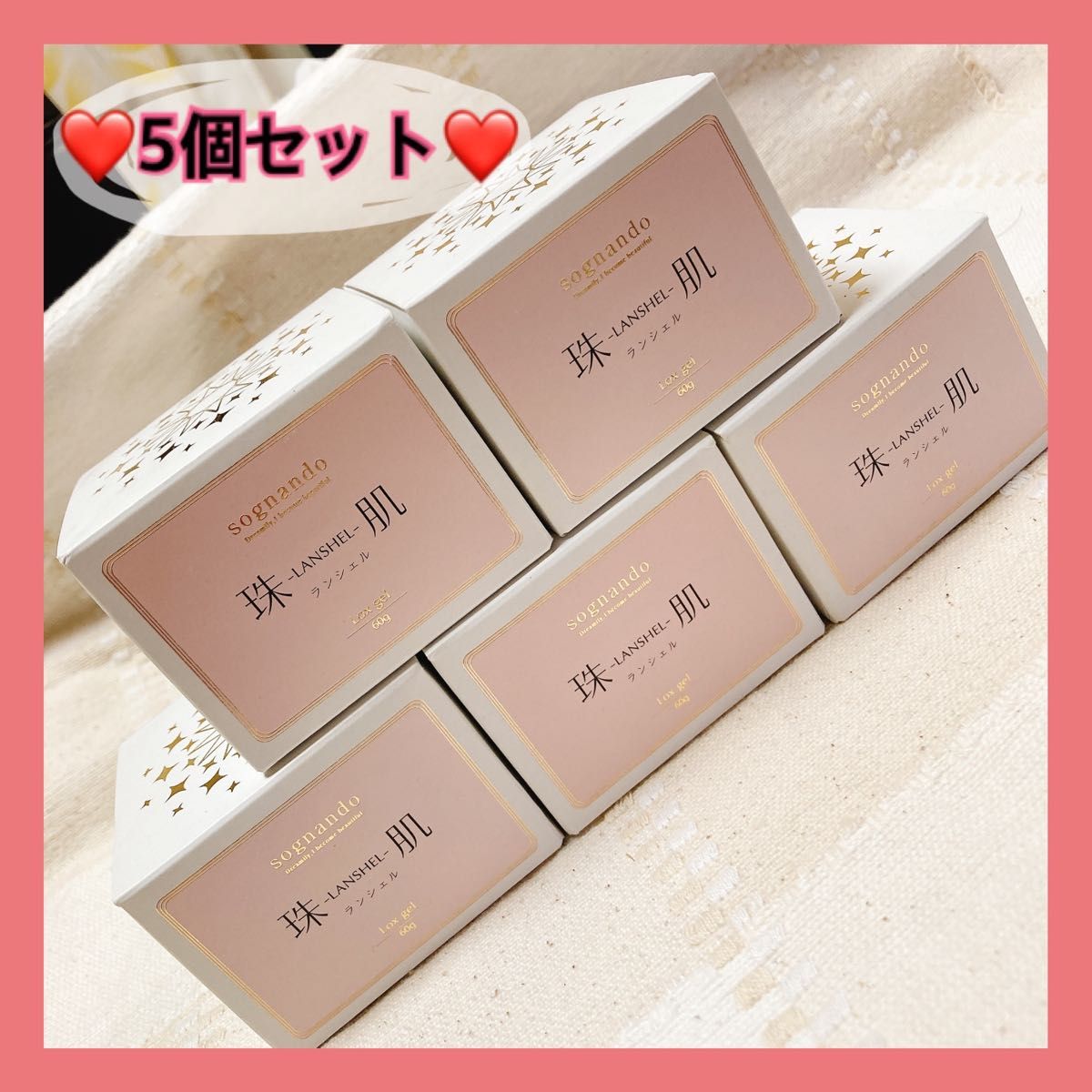 お得5個セット】 ソニャンド 珠肌 ランシェル 美容ジェル 60g｜Yahoo