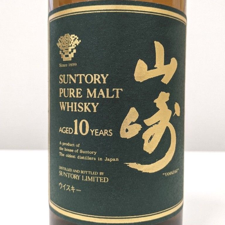 サントリー 山崎10年 グリーンラベル 750ml40% 古酒未開栓 箱あり④