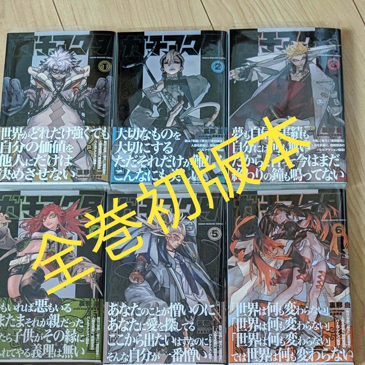 ガチアクタ1 2 3 4 5 6巻 全巻初版本 特典ポストカード付｜Yahoo