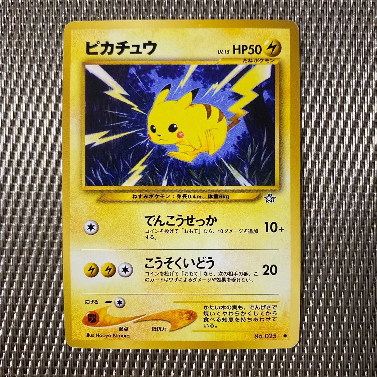 ポケモンカード 旧裏 ピカチュウ No 25｜Yahoo!フリマ（旧PayPayフリマ）