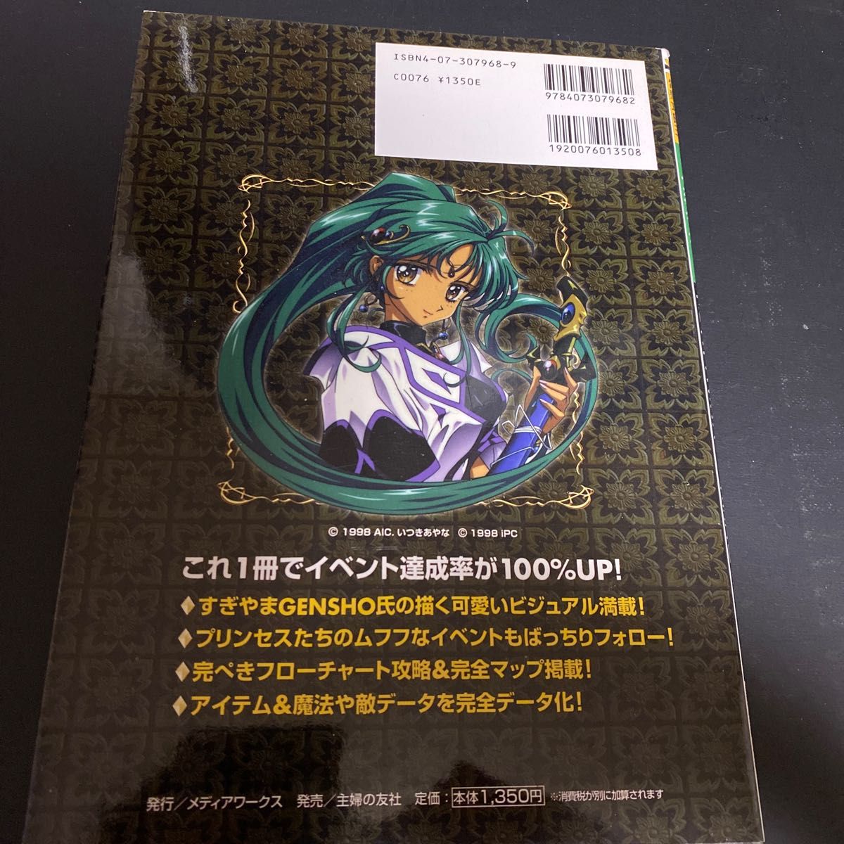 プリンセスクエスト公式攻略ガイド （電撃攻略王） 電撃G'sマガジン