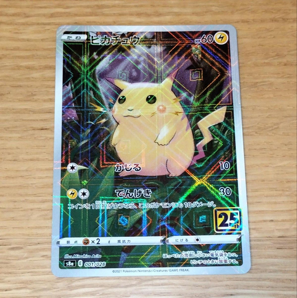 ピカチュウ ミラー パラレル 25th anniversary collection ポケモン