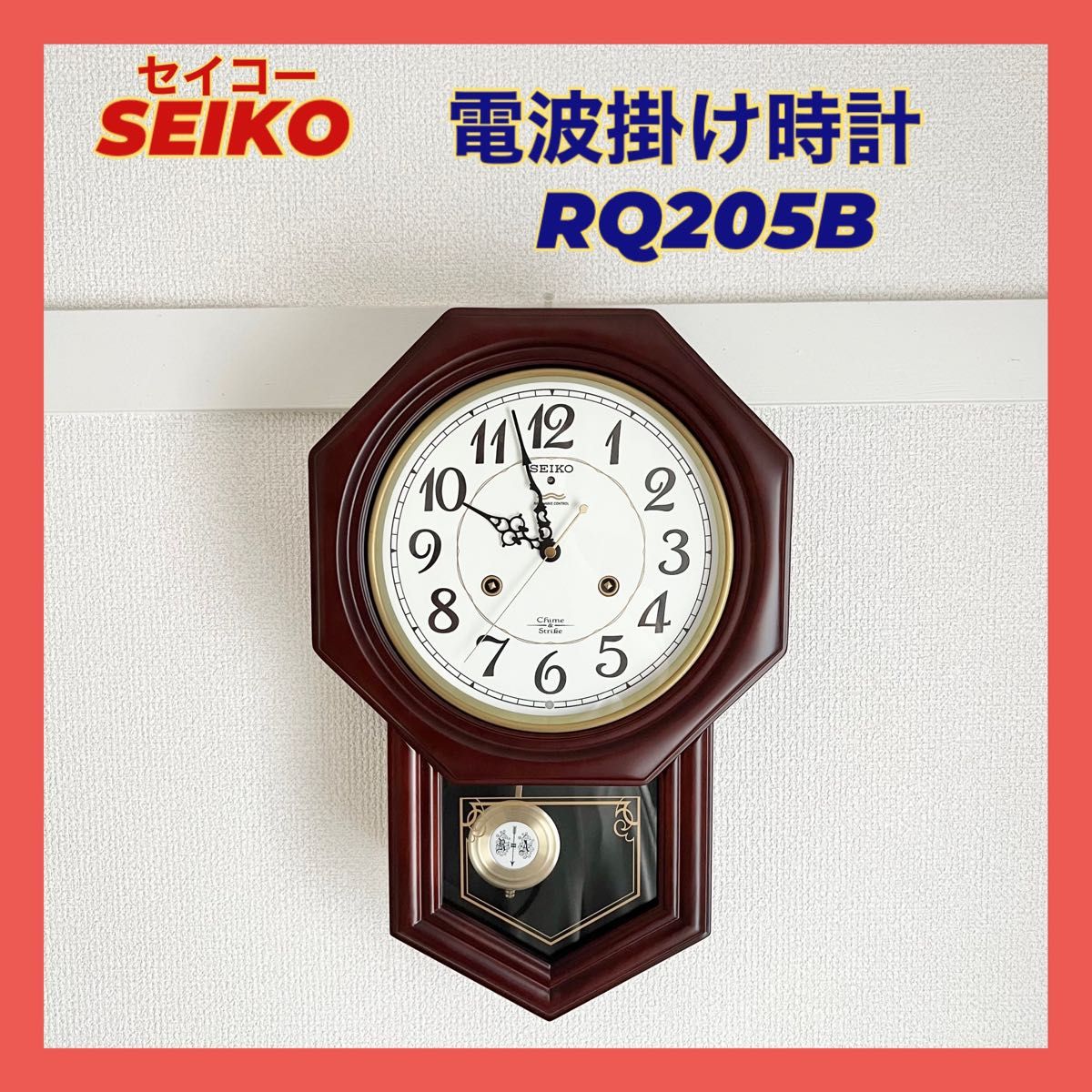SEIKO セイコー 電波時計 掛け時計 振り子時計 RQ205B 八角尾長 柱時計