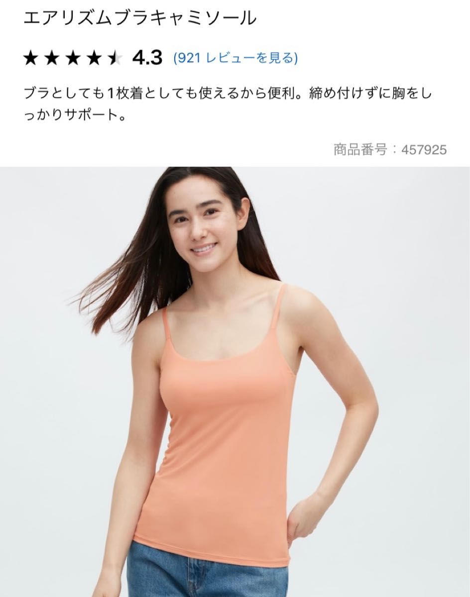 ユニクロ エアリズムブラキャミソール ライトオレンジ Lサイズ 新品
