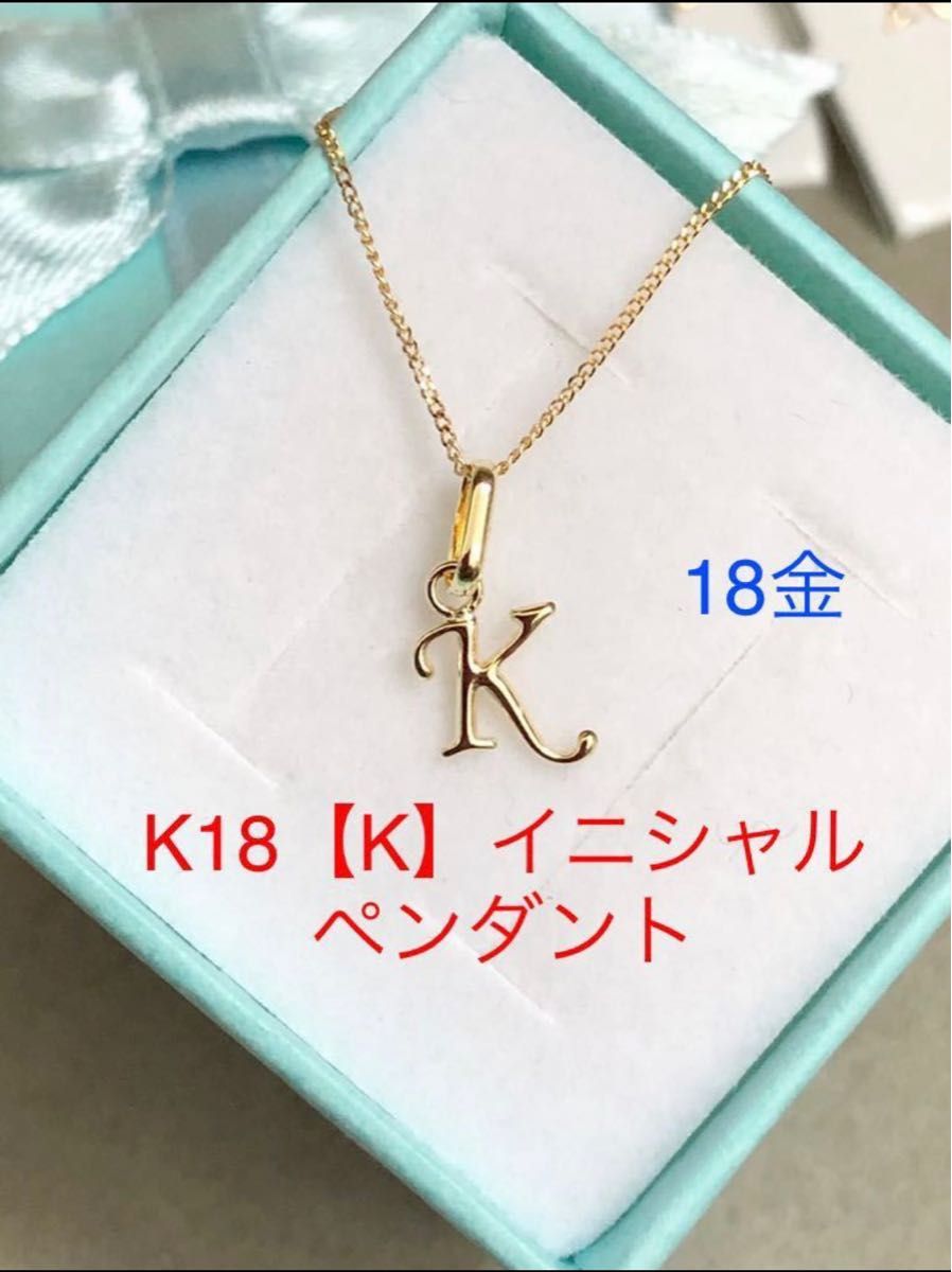 K】のイニシャルペンダントトップ K18 18金｜Yahoo!フリマ（旧PayPay