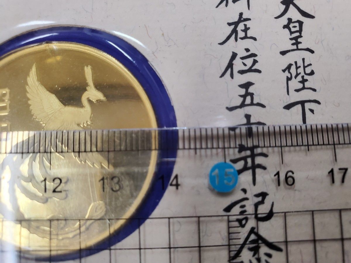 天皇陛下 御在位五十年記念 シルバー925 SV925 記念メダル 証明書付き