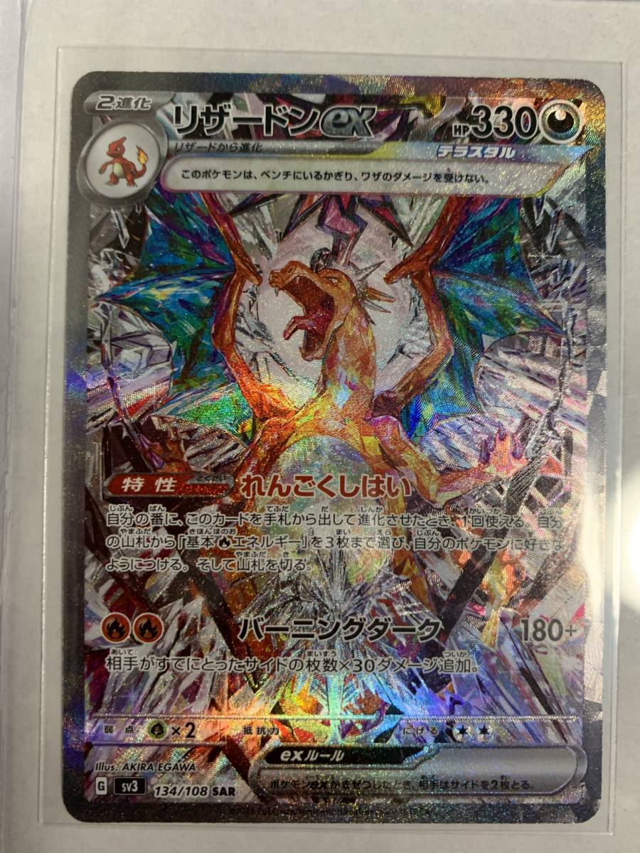 Yahoo!オークション - リザードンex SAR テラスタル ポケモンカード 黒
