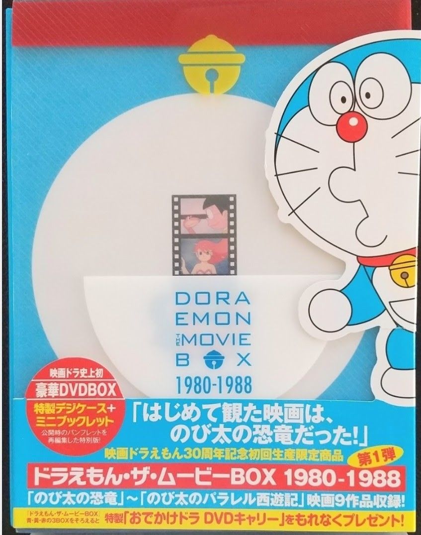 美品〉（初回限定生産）映画ドラえもん 1980-1988 DVD BOX｜Yahoo