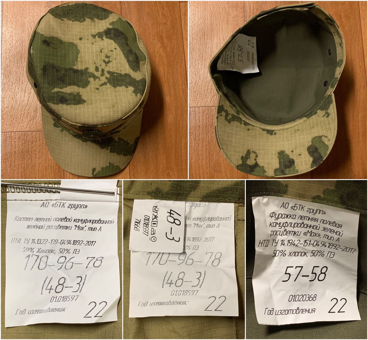 ロシア軍 国家親衛隊 BTK A-TACS Mox迷彩戦闘服セット ロスグ