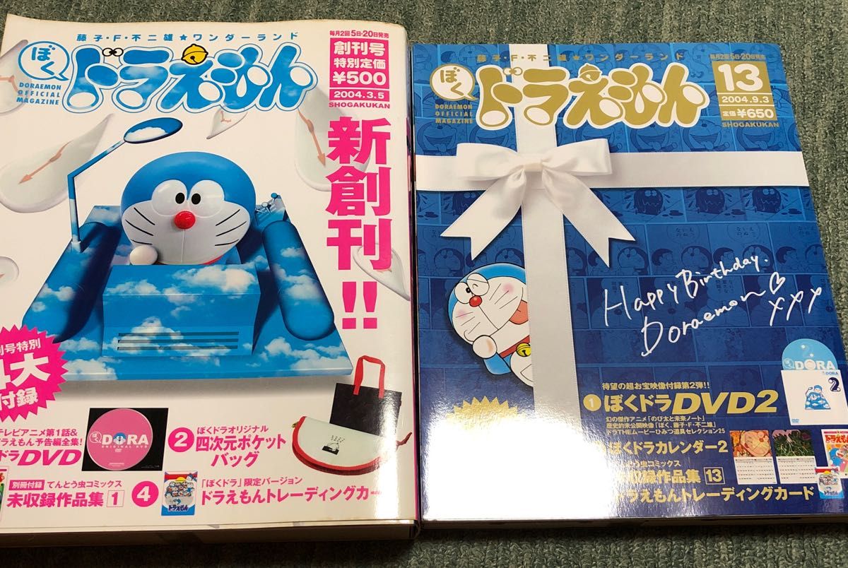 ホビー雑誌 付録付【ぼく ドラえもん】と【もっと ドラえもん】全巻