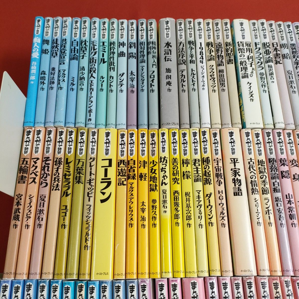 まんがで読破 全巻139冊（漫画版学習入門/古典/哲学/心理学/世界文学