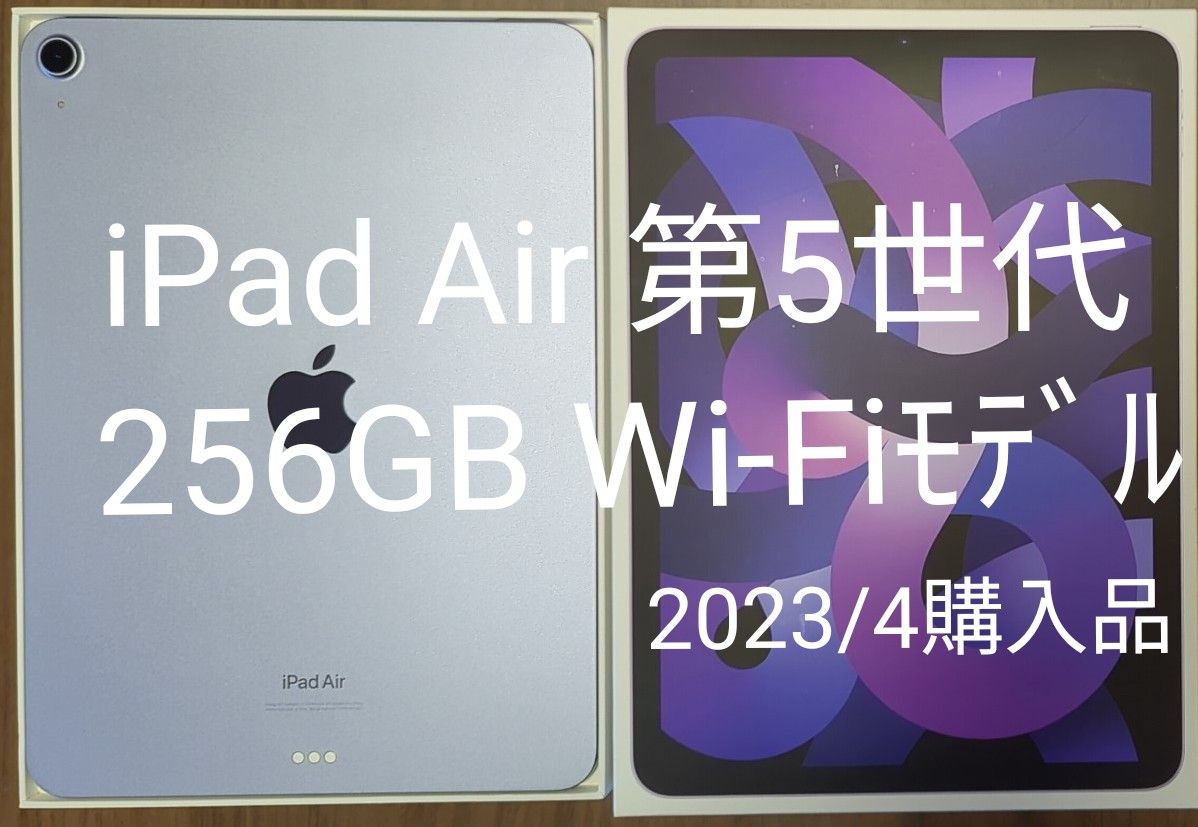 iPad Air 10 9インチ 第5世代 Wi-Fi 256GB パープル 2022年モデル