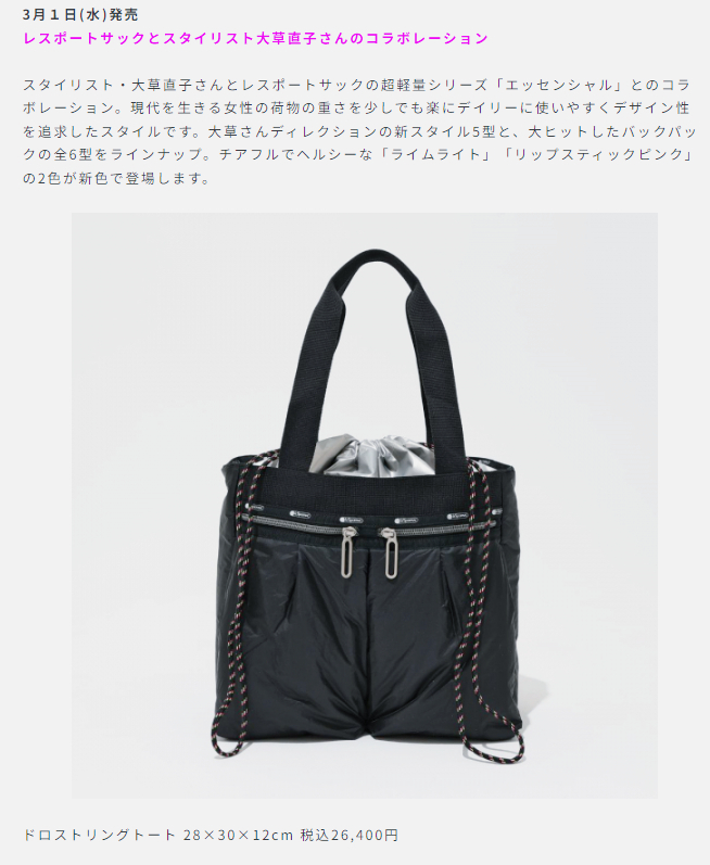 新品同様】送料無料 LeSportsac 大草直子コラボ Drawstring Tote