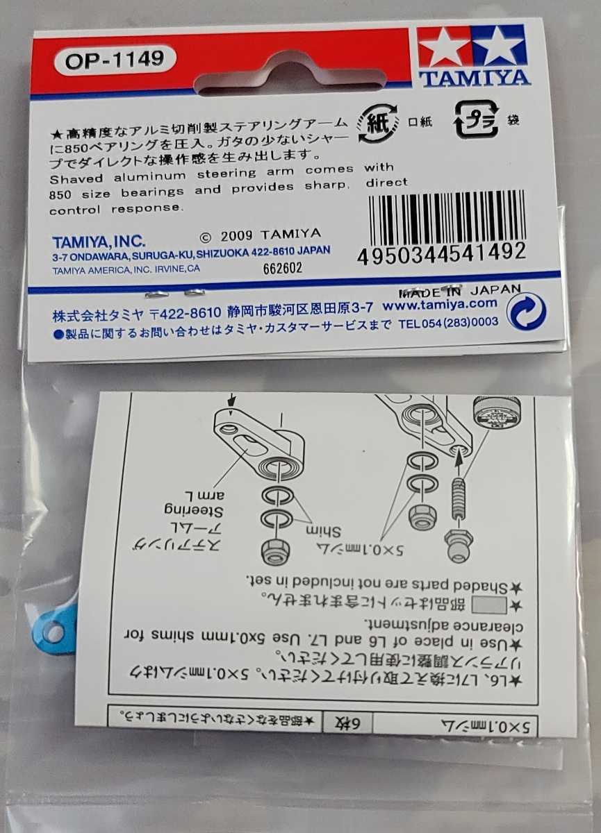 タミヤ OP-1149 DB01レーシングステアセット新品 タミヤ OP-1148 DB01
