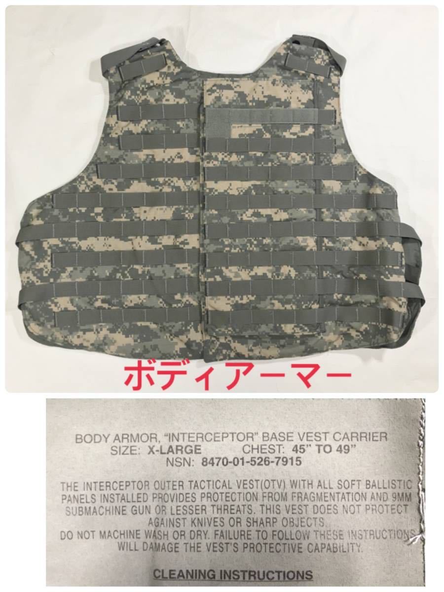米軍実物 ポイントブランク社 OTV ACU ConversionKit インターセプター